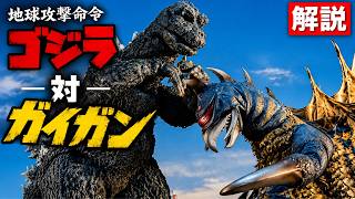 Released in 1972. A unique entry in the Showa Godzilla series The
