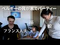 初めてベルギーの我が家に子供と孫を招待してクリスマスパーティーをした日
