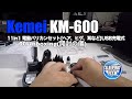 Kemei KM-600 11in1 電動バリカンセット[ヘア、ヒゲ、耳など]USB充電式 01Unboxing(開封の儀)と動作チェック