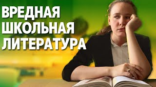 Вас зря заставляли читать это в школе!