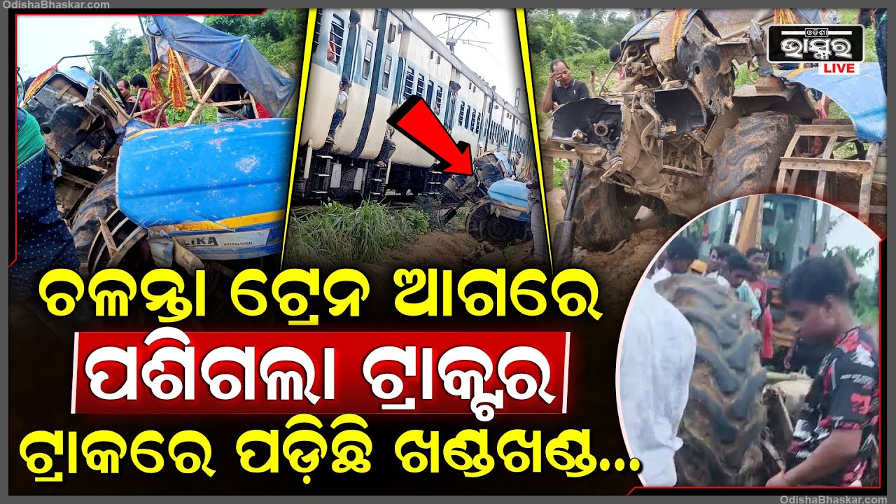 ସକାଳୁ ସକାଳୁ ଘଟିଥାନ୍ତା ବାହାନଗା ପରି ଦୁର୍ଘଟଣା, ପୁଣି ଗଡି ଥାନ୍ତା କେତେ ମୁଣ୍ଡ, ହେଲେ ....