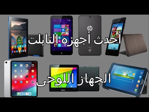 صورة  لاب توب فى مصر التابلت او الجهاز اللوحى مميزاته وعيوبه واسعاره شراء لاب توب من يوتيوب