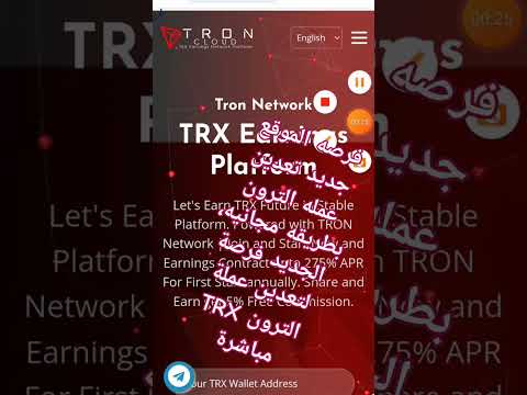 فرصه الموقع جديد تعدين عمله الترون بطريقه مجانيه الجديد فرصة لتعدين عملة الترون  مباشرة 