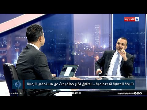 وزير العمل احمد الاسدي من يتجاوز عمره 60 عاما وليس له معيل يشمل بالحماية الاجتماعية