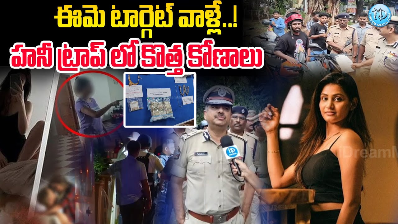Police Commissnor About Honey Trap Issue | Vizag | iDream Info