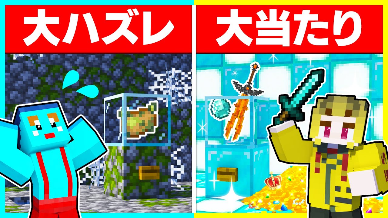けなたろうにだけハズレがでるガチャPVPドッキリww🔥 【まいくら / マインクラフト】