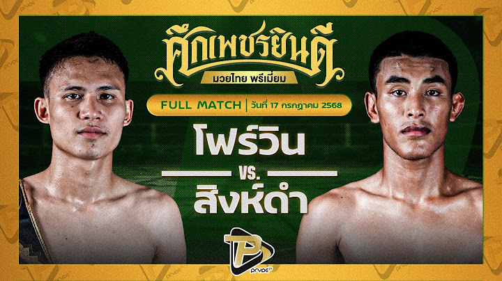 [FULL MATCH] โฟร์วิน ม.รัตนบัณฑิต VS สิงห์ดำ เกียรติฟูเฟื่อง | 17 ก.ค. 68