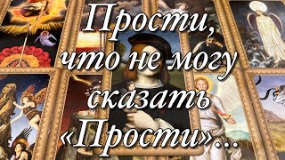 ⚡️ШОК!⚡️О ЧЁМ ОН СЕЙЧАС СОЖАЛЕЕТ?🌓ЗА ЧТО ОН ХОТЕЛ БЫ ПОПРОСИТЬ У ВАС ПРОЩЕНИЯ?🤯