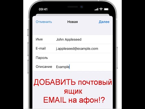 Как добавить почтовый ящик mail email на айфон iPhone или создать учётную запись!?