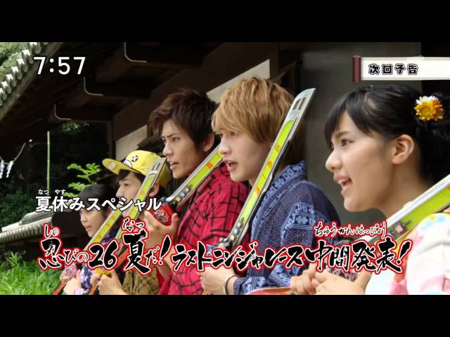 手裏剣戦隊ニンニンジャー 忍びの26 予告 Shuriken Sentai Ninninger
