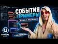 4.4 События пример