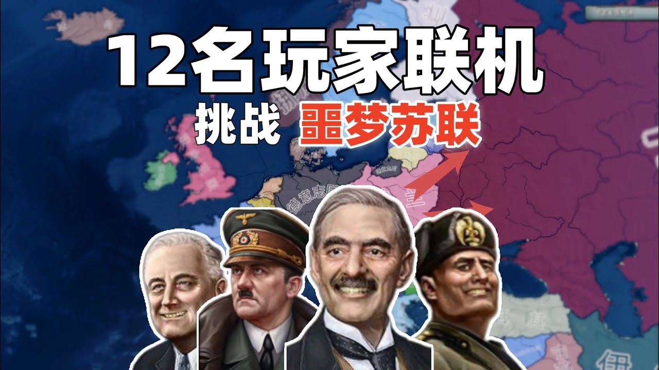 給蘇聯開掛後，我的11個隊友比蘇聯更像噩夢