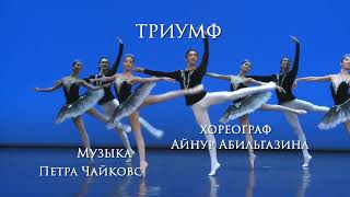 Гастроли "Астана Балет" в Актобе