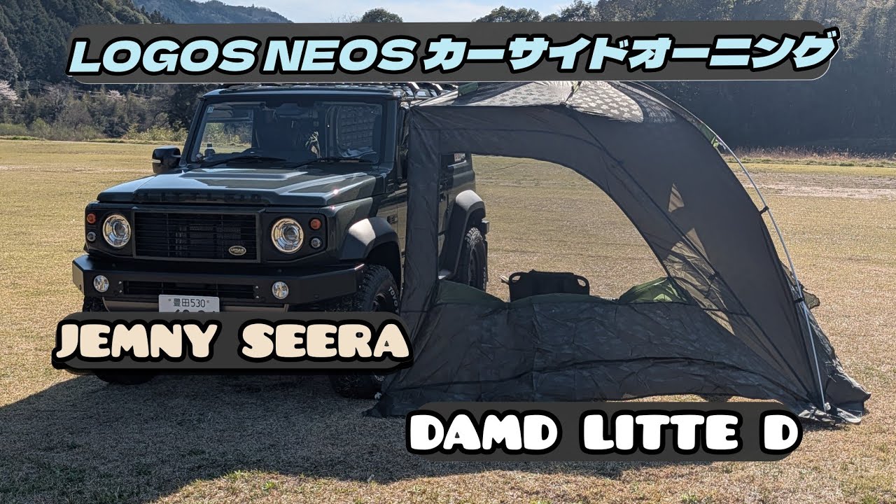 LOGOS NEOS カーサイドオーニング初張り DAMD LITTE D - YouTube