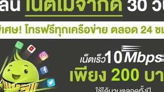 เน็ตไม่ลดสปีด ais เดือน ละ 150 บาท และ 200 บาท ซิมเปิดใหม่
