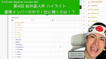 【緑色コーダーの寄進】AtCoder プログラミングコンテスト2024（AtCoder Beginner Contest 382）