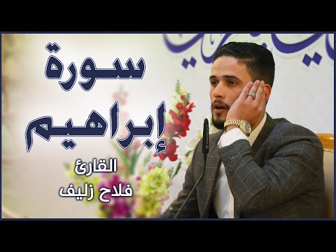 القارئ فلاح زليف محفل تراتيل الوحي القرآني العتبة العلوية المقدسة ١٤٤٢ه