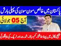 Monsoon Rainfall Alert : Heavy Rain Prediction In Next Week | Daily Weather Report