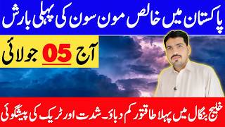 Monsoon Rainfall Alert : Heavy Rain Prediction In Next Week | Daily Weather Report