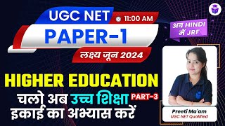 UGC NET Paper 1 Higher Education Practice Questions by Preeti Mam | UGC NET June 2024 JRFAdda