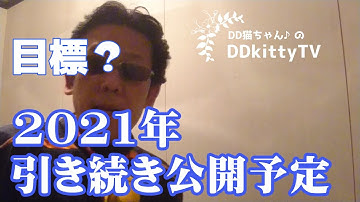 【OP】2021年引き続き公開予定【年末までのED】