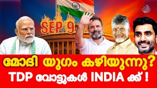 Download Lagu 9 SEP 🔥 INDIA Alliance Historische Wending – Zal Modi instorten? #congress #indianpolitics #rahul... MP3 Download Lagu 9 SEP 🔥 INDIA Alliance Historische Wending – Zal Modi instorten? #congress #indianpolitics #rahul... MP3
