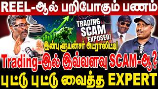 Stock Market Scam Exposed?ரீல்ஸ் பார்த்து Inverstment ?Economic Journalist  Nagaraj