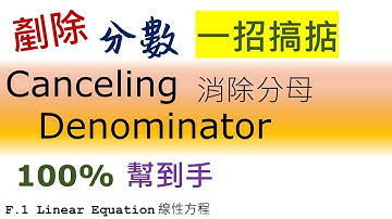 f.1 Maths Linear Equation in one unknown | f.1 maths exam tips | Solve f.1 maths  cancel denominator