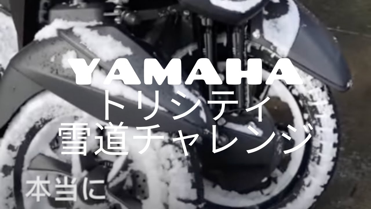 毎年大好評のトリシティ用スタッドレスタイヤ。即日取り付け可能ですよ
