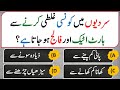 Islamic common sense paheliyan in urduhindi  dilchasp islami maloomat  general knowledge quiz203