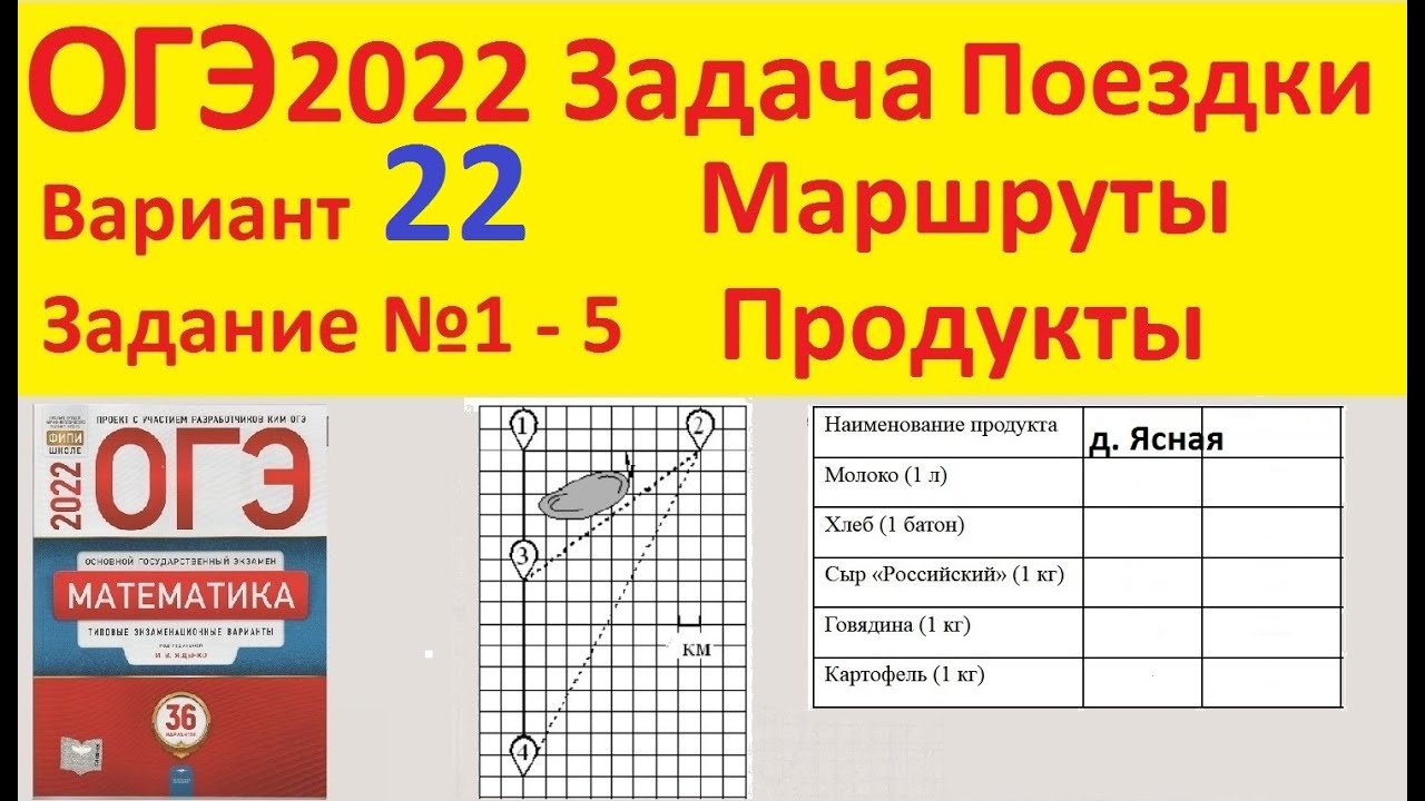 Огэ математика местность 1 5