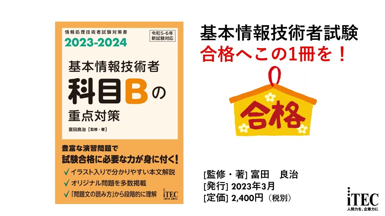 システム管理徹底解説本試験問題 敵を知り、己を知る！詳細解説で演習 ...