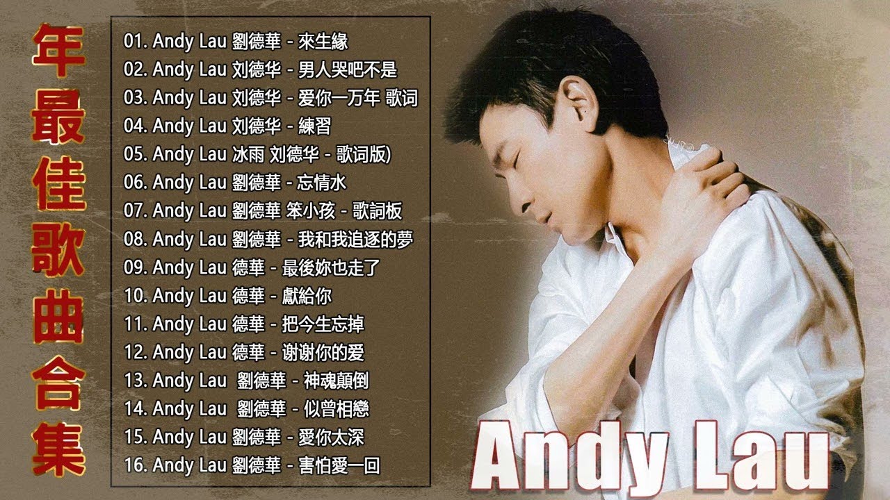 劉德華 Andy Lau 經典金曲精選20首: 一起走過的日子 / 謝謝你的愛 / 緣盡 / 愛不完 - YouTube