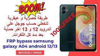 samsung A04 FRP bypass android 12/13 تخطي حساب جوجل على سامسنج A04 أخر حماية بعد سد كل الثغرات