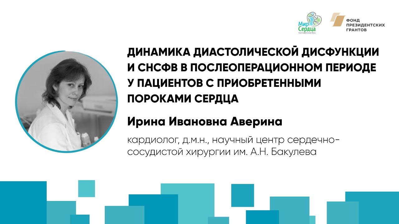 Динамика диастолической дисфункции