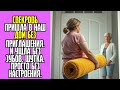 Свекровь пришла в наш дом без приглашения  И ушла без зубов  Шутка  Просто без настроения