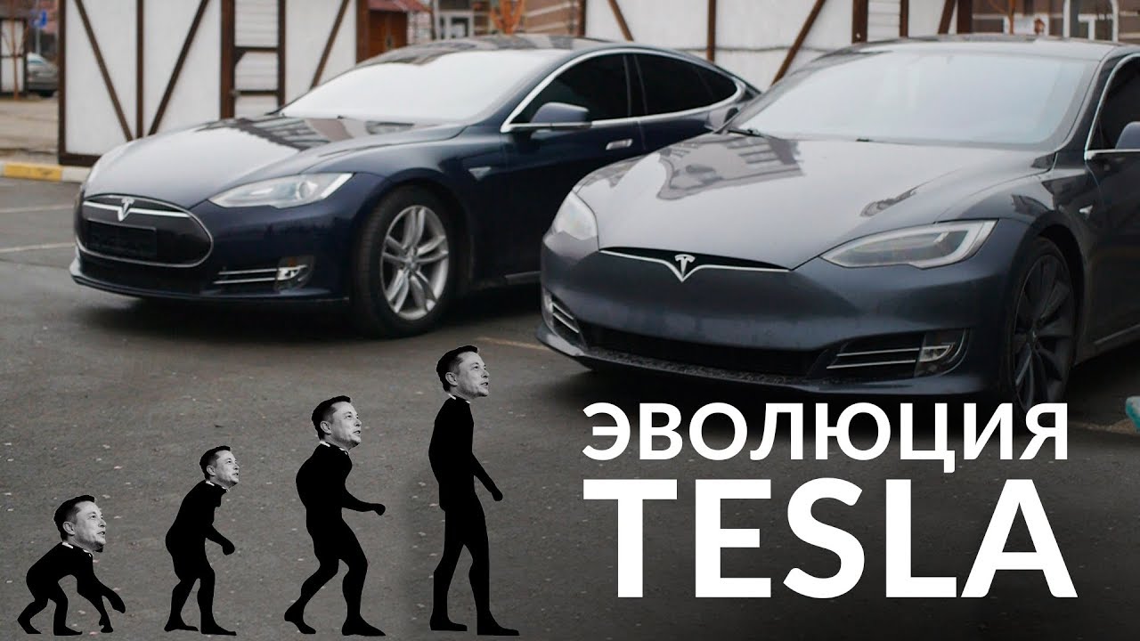 Когда появилась первая тесла