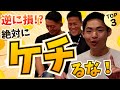 【ケチると損する】使って良かったと思う出費TOP3は？GOAL-B