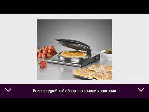 Вафельница Rommelsbacher WA 1000/E | ОТЗЫВЫ | ЦЕНА | КУПИТЬ