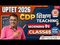 UP TET 2026 CDP Class 45 | MP Sir | Child Development की क्लास