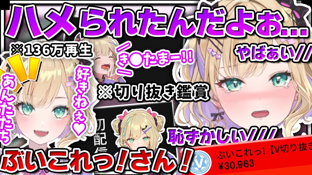 【切り抜き鑑賞】胡桃のあ切り抜き史上最高の130万再生を誇る不名誉な切り抜き&初配信を観て悶絶する胡桃のあ【ぶいすぽ/切り抜き】