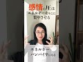 感情を抑えてもバレてます〜◯◯を聞けばすぐわかる! #感情的な人 #声 #イライラ