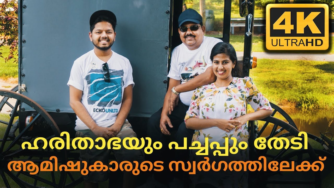 Amish Village Pennsylvania Malayalam Travel Vlog Trip Couple മലയ ള ട ര വൽ വ ഡ യ 4k Usa Traveladvicor