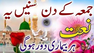 🌹 Beautiful Naat Sharif 2026 ❤️ Best Naat 2026 |Best Voice Ever | Heart Touching Naat Juma naat 2026 screenshot 1