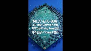 [Original Report] 삼성전기 2026 심층 해부#AI슈퍼사이클#MLCC#FCBGA#유리기판 #실리콘커패시터#전고체배터리#밸류에이션리레이팅#반도체기판 #2026투자전략
