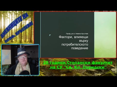 Видео: Какво представлява дифузионният процес в потребителското поведение?