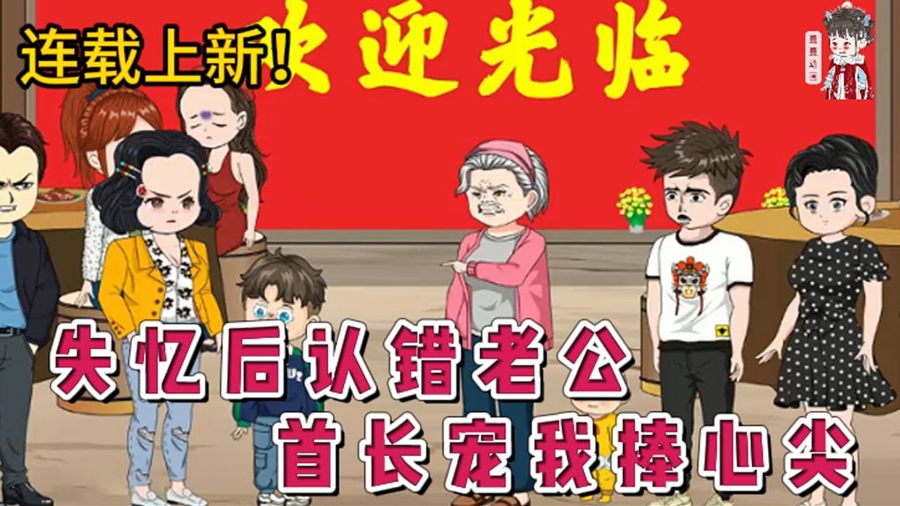 💕现代动画 | 连载更新【失忆后认错老公，首长宠我捧心尖】和丈夫结婚当晚，丈夫就当兵出任务去了。结婚三年恪守本分照顾婆婆，好不容易等丈夫升职回来，结果一觉醒来，丈夫和婆婆丢下自己连夜逃跑。#蔓蔓动画