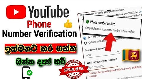 How to Verify YouTube Phone number✔ Sinhala fIx number verification 2025 | youtube verification