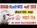 DSSSB MTS Vacancy 2025 | 10वीं पास के लिए बड़ी भर्ती | Full Detail in Hindi , Apply Online