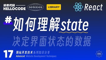 [React新手指南] 17 理解state是学习Hook的关键｜网站开发技术教程 HTML CSS JavaScript Threejs vite